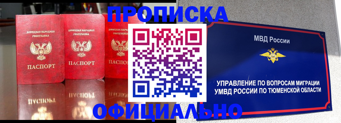 временная прописка в Петровске