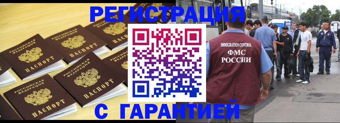 прописка для работы в Петровске