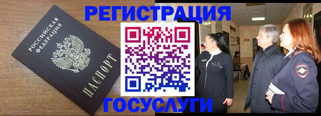 миграционный учет в Петровске